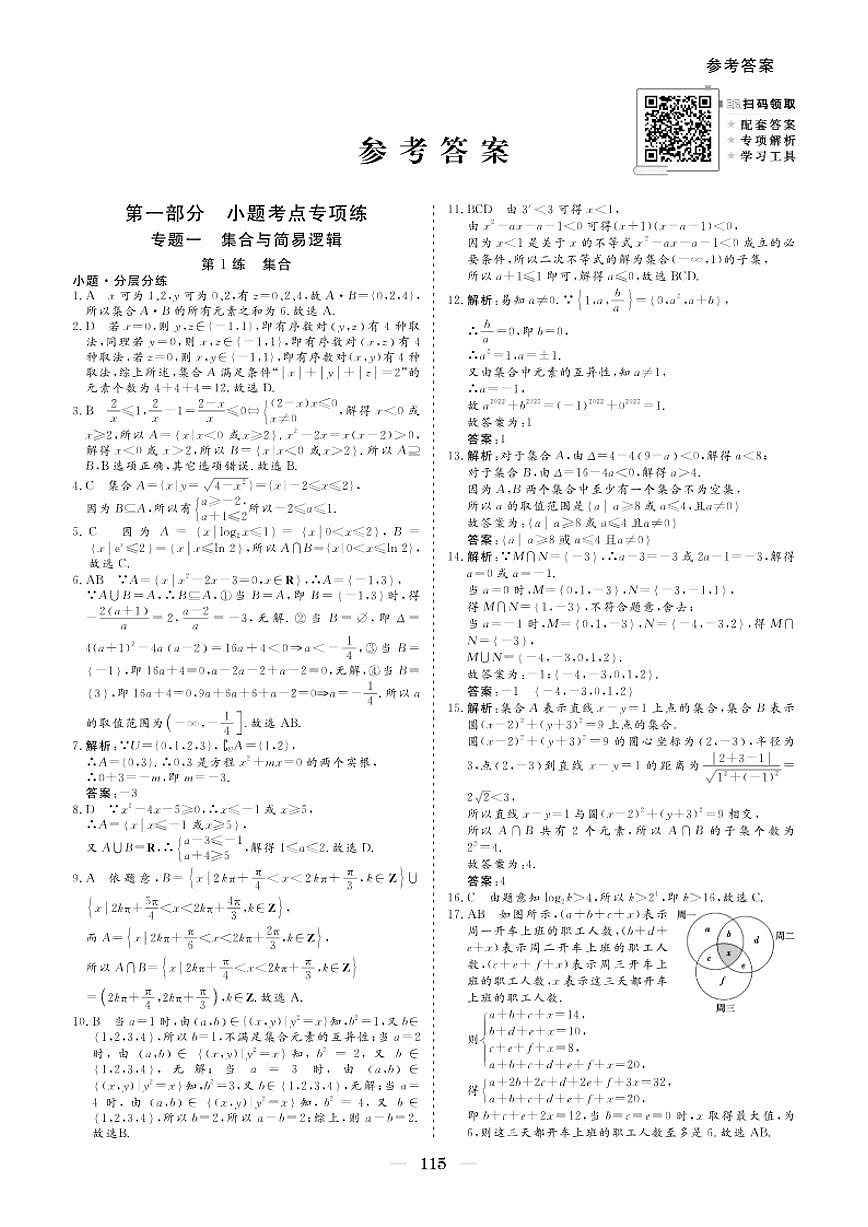 2026版高考数学培优限时练 专题二 第13练导数的概念与计算(有答案)第3页