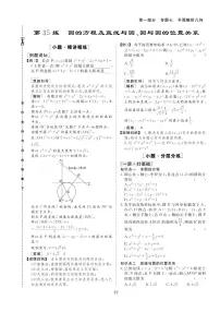 2026版高考数学培优限时练 专题七 第35练圆的方程及直线与圆、圆与圆的位置关系（有答案）