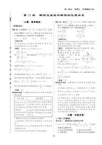2026版高考数学培优限时练 专题七 第36练椭圆及直线与椭圆的位置关系（有答案）