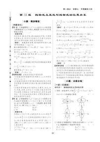 2026版高考数学培优限时练 专题七 第38练抛物线及直线与抛物线的位置关系（有答案）