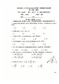 2026北京二十中高一（上）期末数学试卷