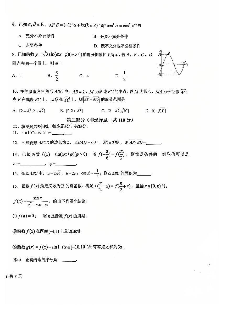 2026北京二十中高一(上)期末数学试卷第2页