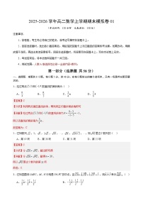 2025-2026学年高二上学期期末模拟数学（人教A版）试题（Word版附解析）