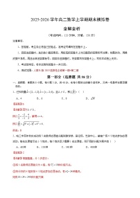 2025-2026学年高二上学期期末模拟数学（人教B版）试题（Word版附解析）