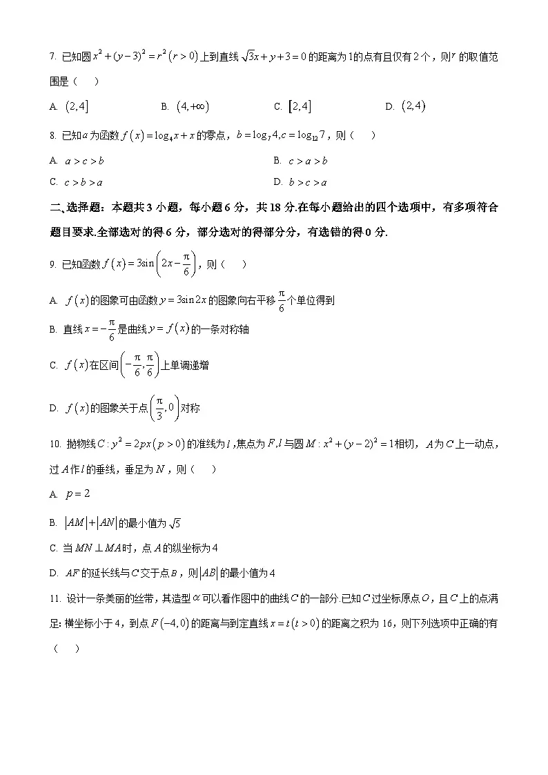 贵州省毕节市2026届高三第一次适应性考试数学试题(原卷版)第2页