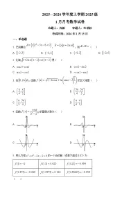 湖北省荆州市沙市中学2025-2026学年高一上学期1月月考数学试题（Word版附解析）