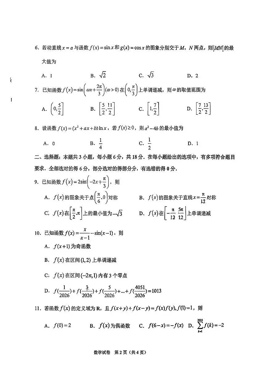 东北师大附中2025-2026学年高一上学期1月期末数学试题第2页
