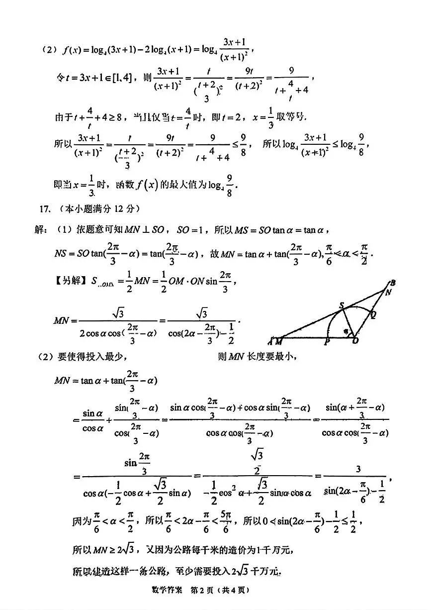 东北师大附中2025-2026学年高一上学期1月期末数学答案第2页