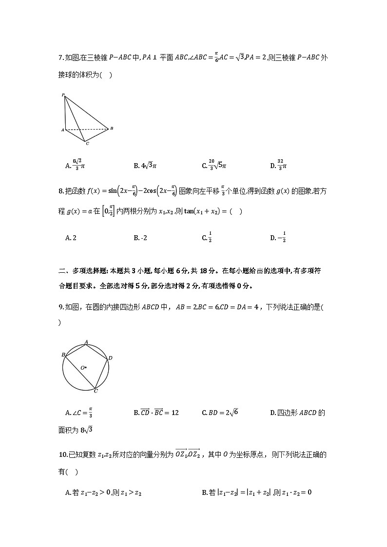 江苏南通市如皋市创新班2025-2026学年高一上学期期末数学试题+答案第2页