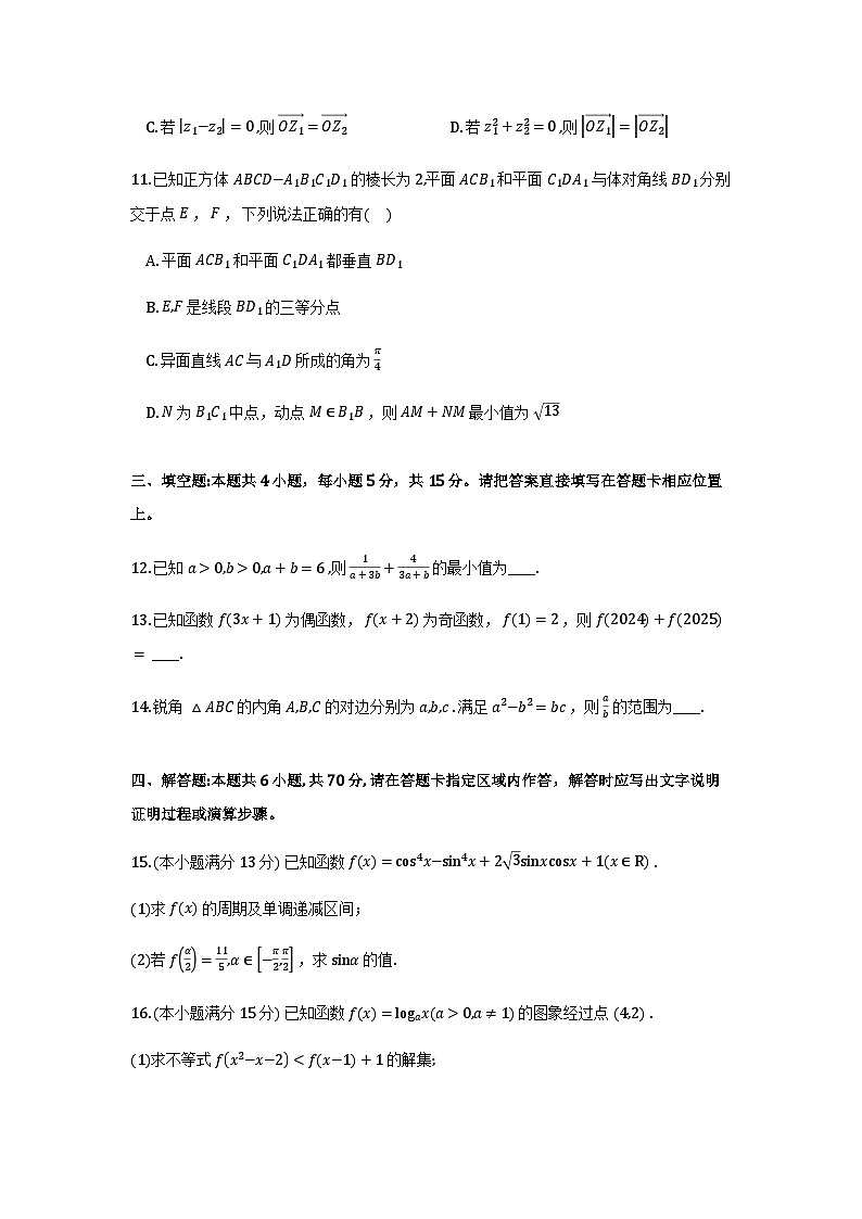 江苏南通市如皋市创新班2025-2026学年高一上学期期末数学试题+答案第3页