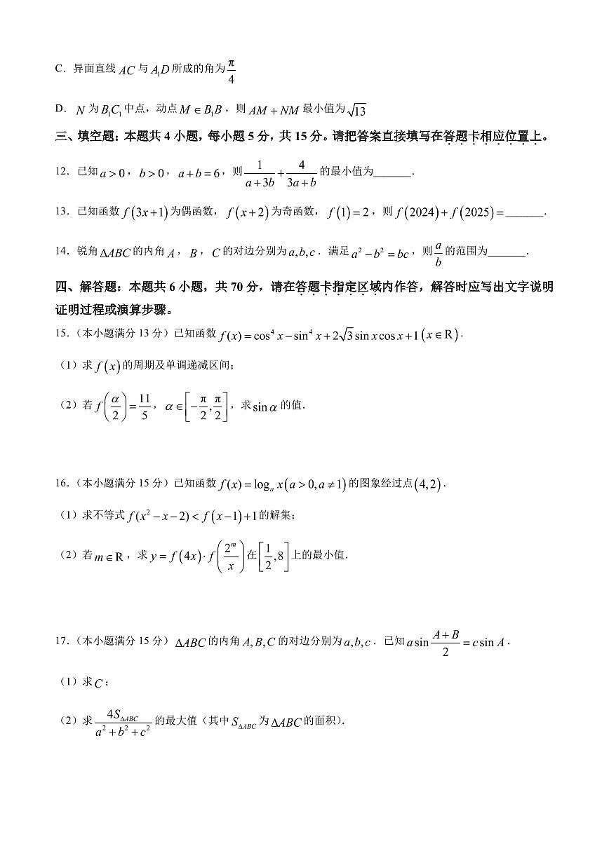 江苏南通市如皋市创新班2025-2026学年高一上学期期末数学试题+答案第3页