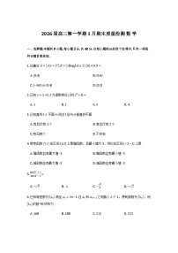 安徽省华师联盟2025-2026学年高三上学期1月质量检测数学试卷+答案（word版+pdf版）