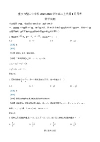 重庆市璧山中学2025-2026学年高二上学期1月月考数学试题（Word版附解析）
