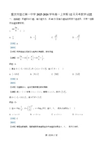 重庆市垫江第一中学2025-2026学年高一上学期12月月考数学试题（Word版附解析）