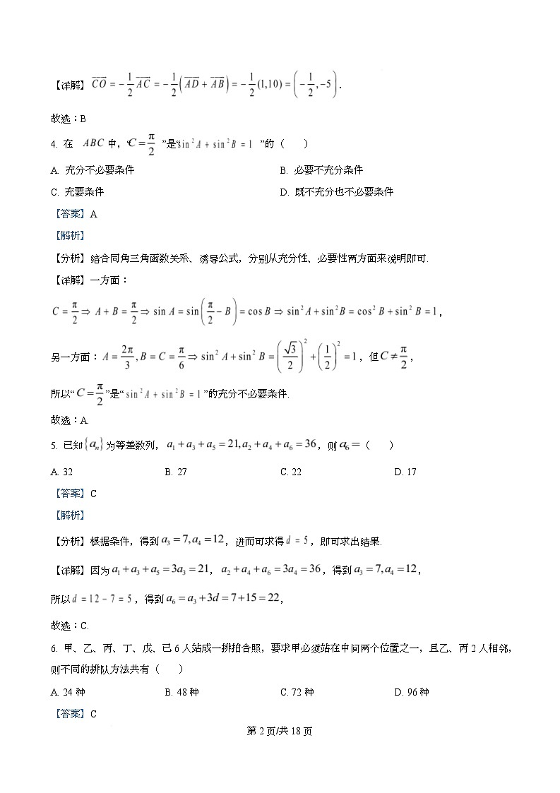 重庆市松树桥中学2026届高三上学期第四次质量检测数学试题 Word版含解析第2页