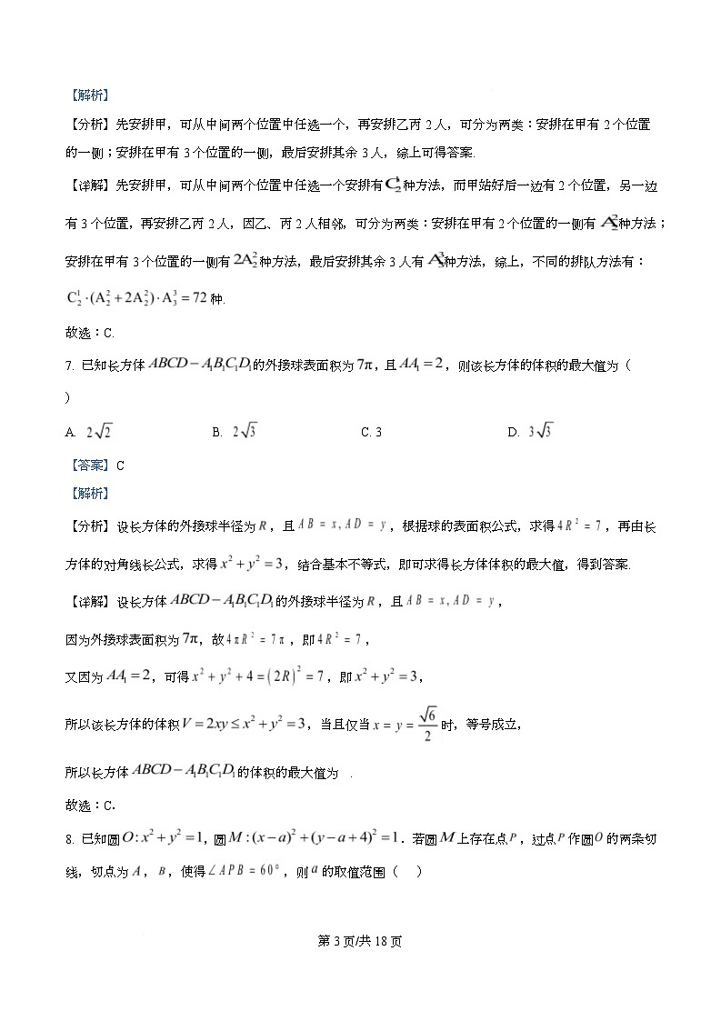 重庆市松树桥中学2026届高三上学期第四次质量检测数学试题 Word版含解析第3页