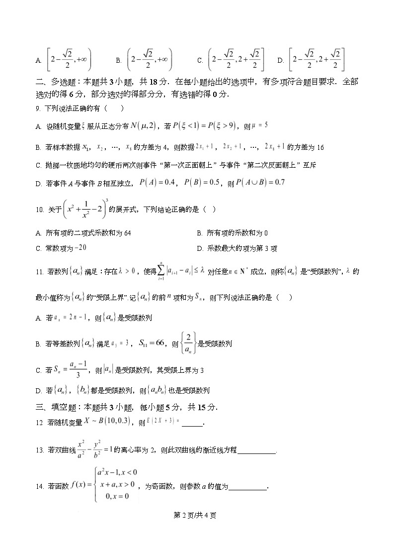 重庆市松树桥中学2026届高三上学期第四次质量检测数学试题 Word版无答案第2页