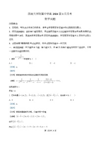 重庆市西南大学附属中学2026届高三上学期1月月考数学试题（Word版附解析）