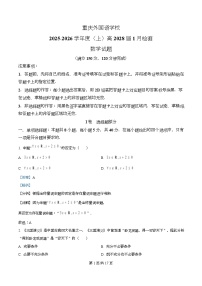 重庆外国语学校(川外附中)2025-2026学年高一上学期1月检测数学试题(Word版附解析)