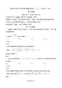 重庆市育才中学2026届高三上学期一诊复习数学（四）试题（Word版附解析）