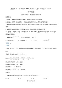 重庆市育才中学2026届高三上学期一诊复习数学（五）试题（Word版附解析）