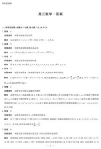 河南省多校小高考模拟2025-2026学年高三上学期素质评价（三）数学试题+答案
