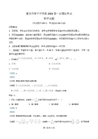 重庆市育才中学2026届高三上学期一诊模拟考试数学试题（Word版附解析）