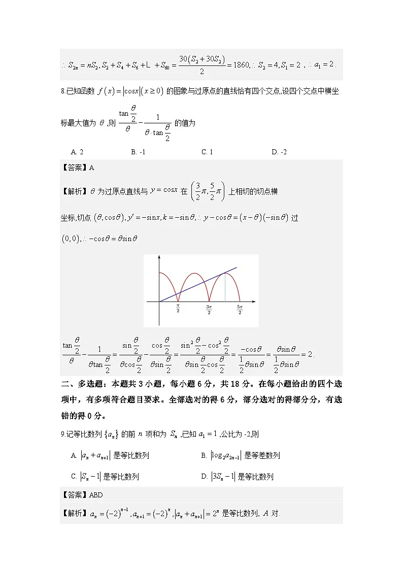 江苏四校2026届高三模测试数学试题与解析第3页