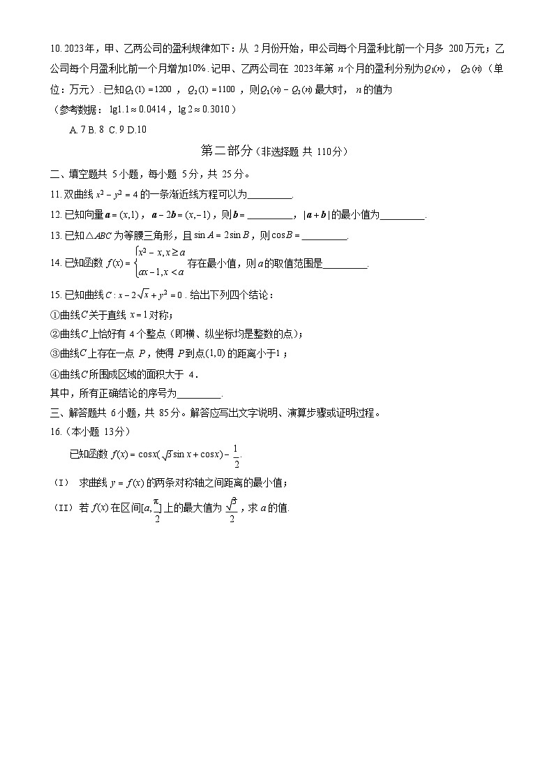 2025北京海淀高三上学期期末数学试卷和参考答案第2页