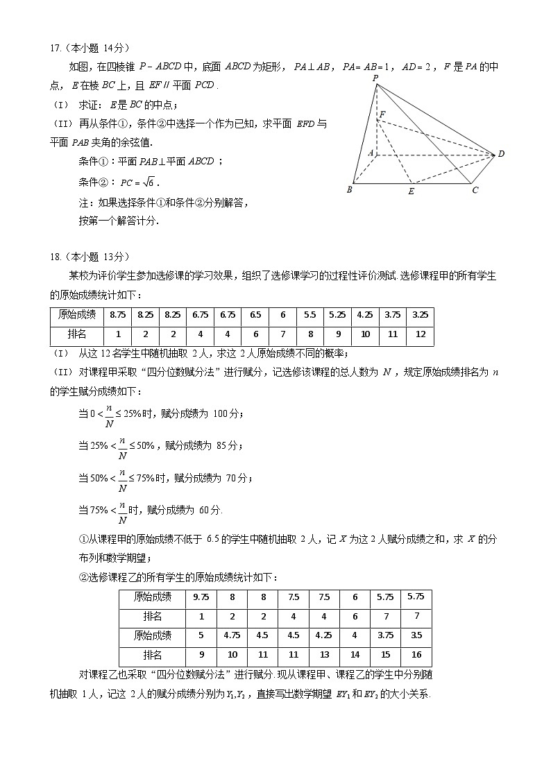 2025北京海淀高三上学期期末数学试卷和参考答案第3页