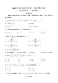 四川省达州中学2025-2026学年高一上学期数学期末试卷（Word版附解析）
