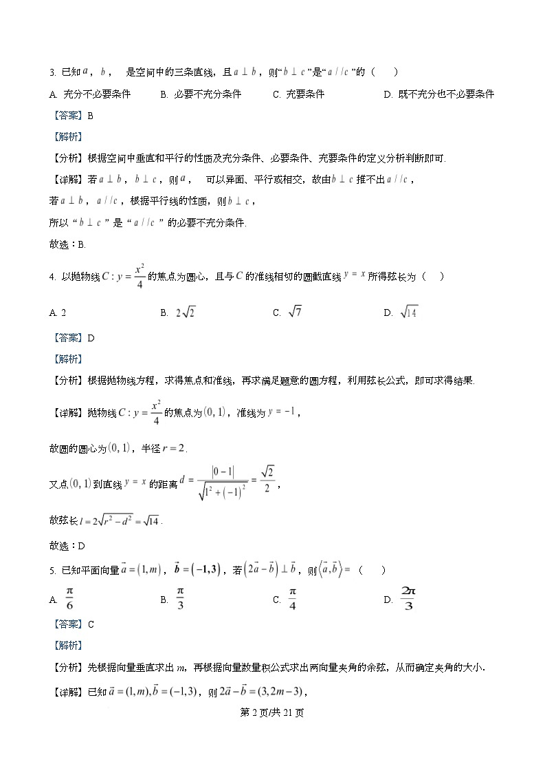 四川省阆中中学2026届高三上学期1月月考数学试题 Word版含解析第2页
