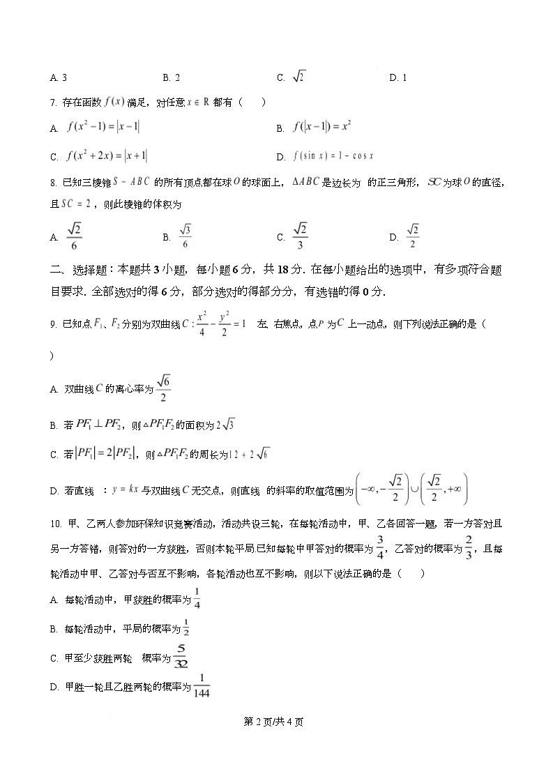 四川省阆中中学2026届高三上学期1月月考数学试题(原卷版)第2页