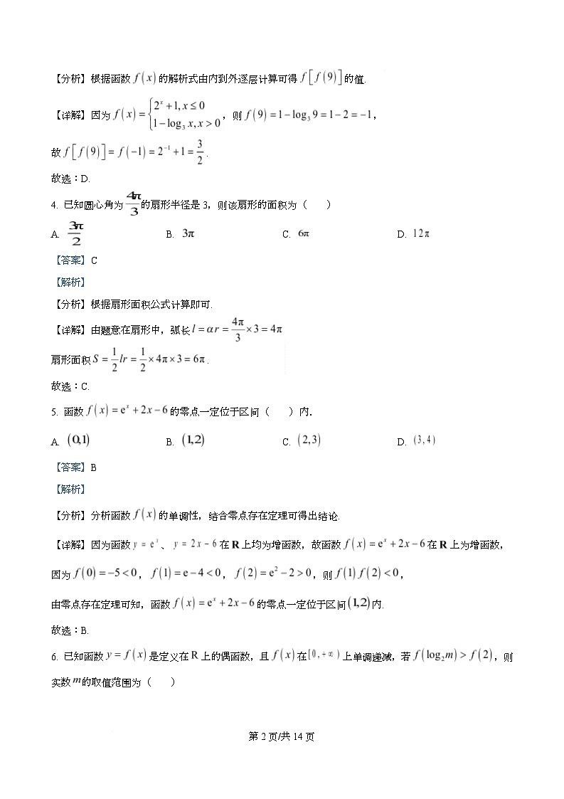 四川省仁寿第一中学(北校区)2025-2026学年高一上学期第三次质量检测考试数学试题 Word版含解析第2页
