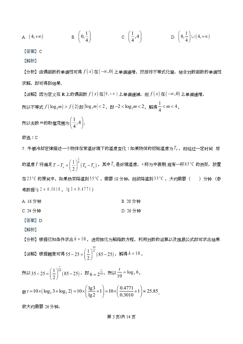 四川省仁寿第一中学(北校区)2025-2026学年高一上学期第三次质量检测考试数学试题 Word版含解析第3页
