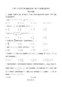 四川省眉山市仁寿县第一中学（北校区）2025-2026学年高一上学期第三次质量检测考试数学试卷（Word版附解析）