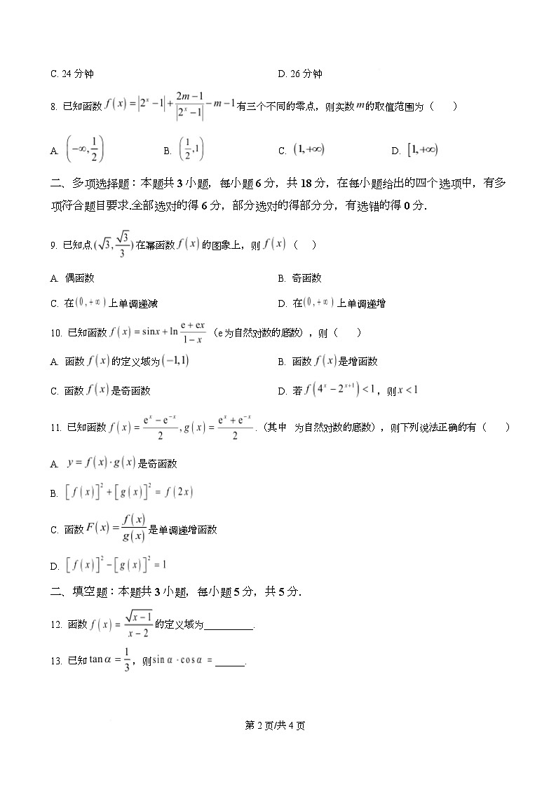 四川省仁寿第一中学(北校区)2025-2026学年高一上学期第三次质量检测考试数学试题(原卷版)第2页