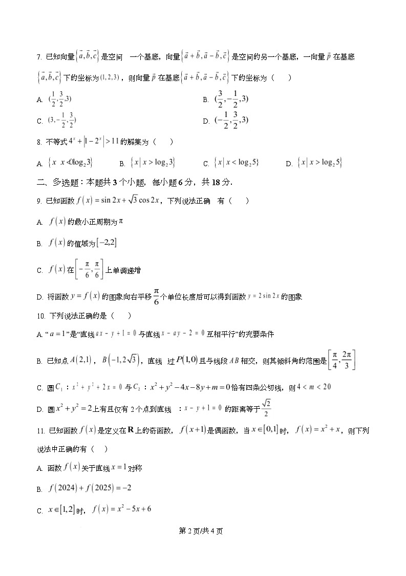 四川省绵阳市三台中学2026届高三上学期二诊适应性考试(第四次月考)数学试题(原卷版)第2页