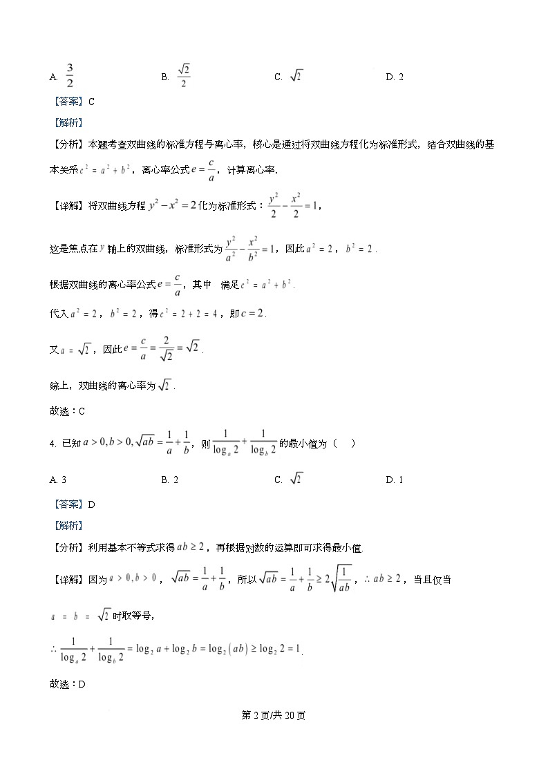 四川省绵阳市三台中学2026届高三上学期二诊适应性考试(第四次月考)数学试题 Word版含解析第2页