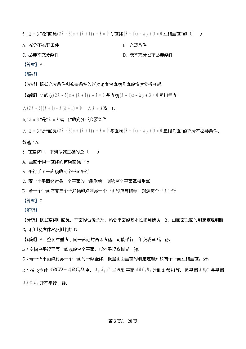 四川省绵阳市三台中学2026届高三上学期二诊适应性考试(第四次月考)数学试题 Word版含解析第3页