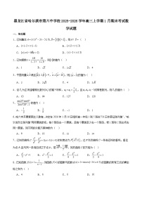 黑龙江省哈尔滨市第六中学校2026届高三上学期1月期末考试数学试卷(含解析)