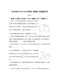上海师范大学附属中学2025-2026学年高二上学期12月月考数学试题（含答案）