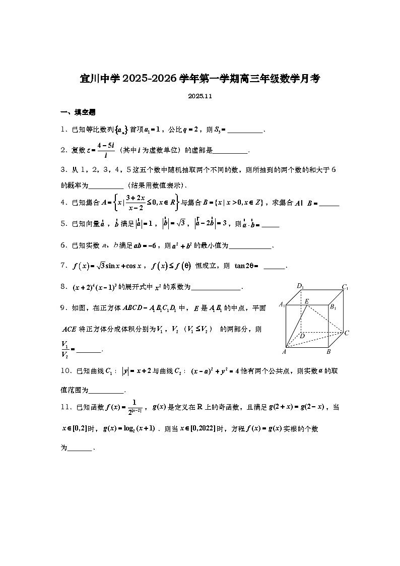 上海市宜川中学2025-2026学年高三上学期11月月考数学试题(含答案)第1页