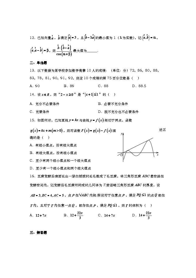 上海市宜川中学2025-2026学年高三上学期11月月考数学试题(含答案)第2页