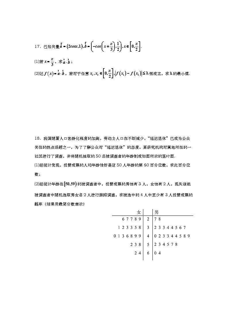 上海市宜川中学2025-2026学年高三上学期11月月考数学试题(含答案)第3页