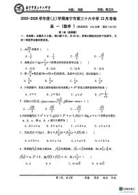 广西南宁市第三十六中学2025-2026学年高一上学期12月月考数学试卷