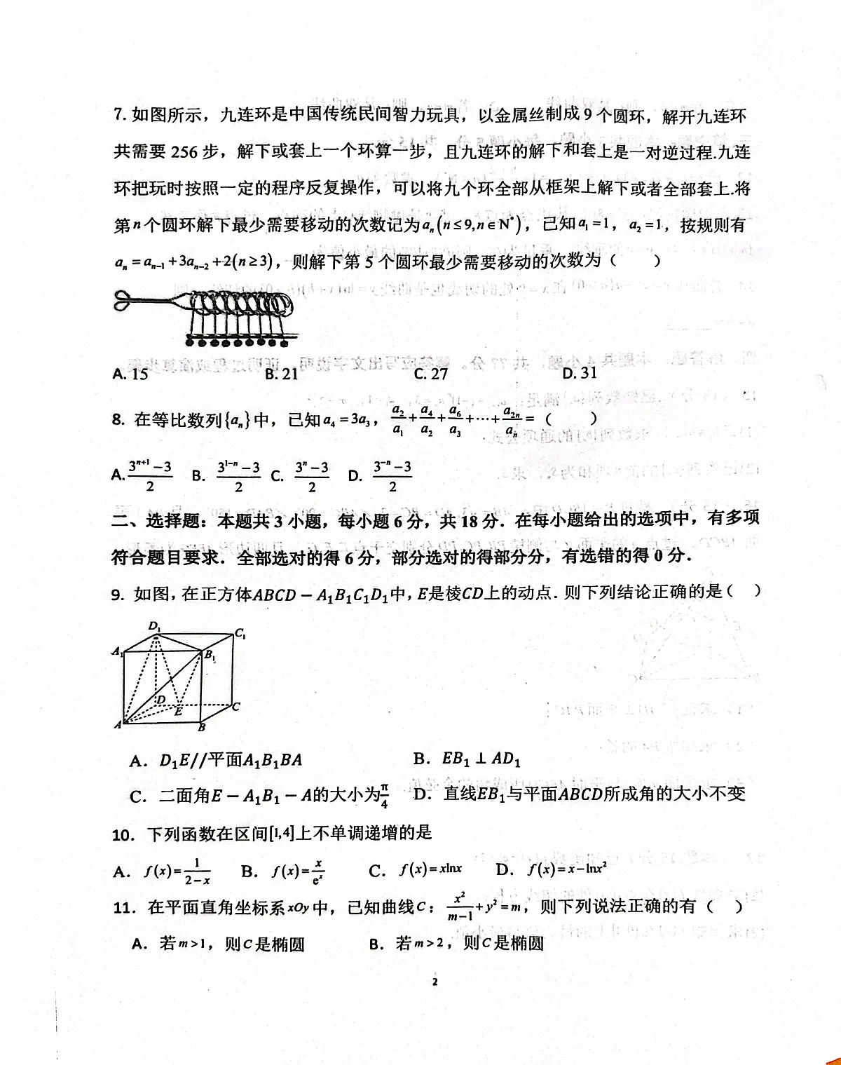 山东省郯城第一中学2025-2026学年高二上学期1月月考数学试题第2页