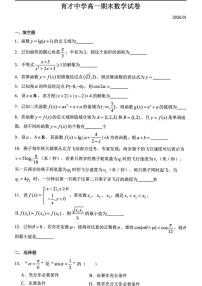 上海市育才中学2025-2026学年高一上学期期末考试数学试题