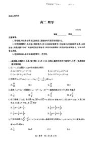 湖北省雄安新区2025-2026学年高二上学期1月期末考试数学试题