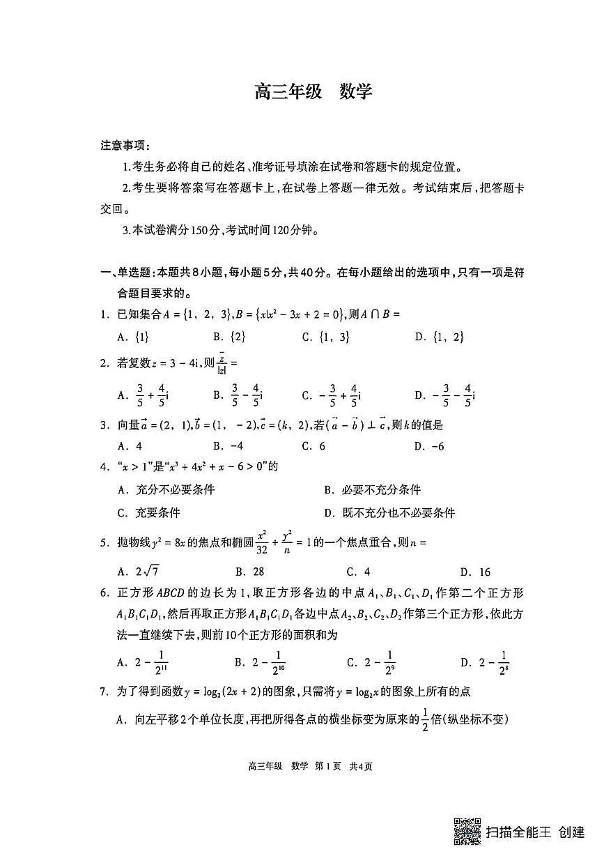 内蒙古呼和浩特市2025-2026学年高三上学期期末考试数学试题第1页